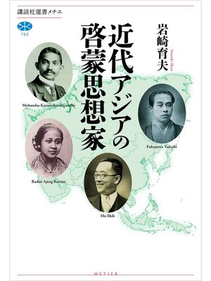 cover image of 近代アジアの啓蒙思想家
